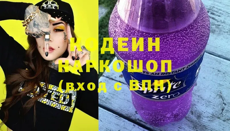 Кодеин Purple Drank  где можно купить наркотик  Кизел 